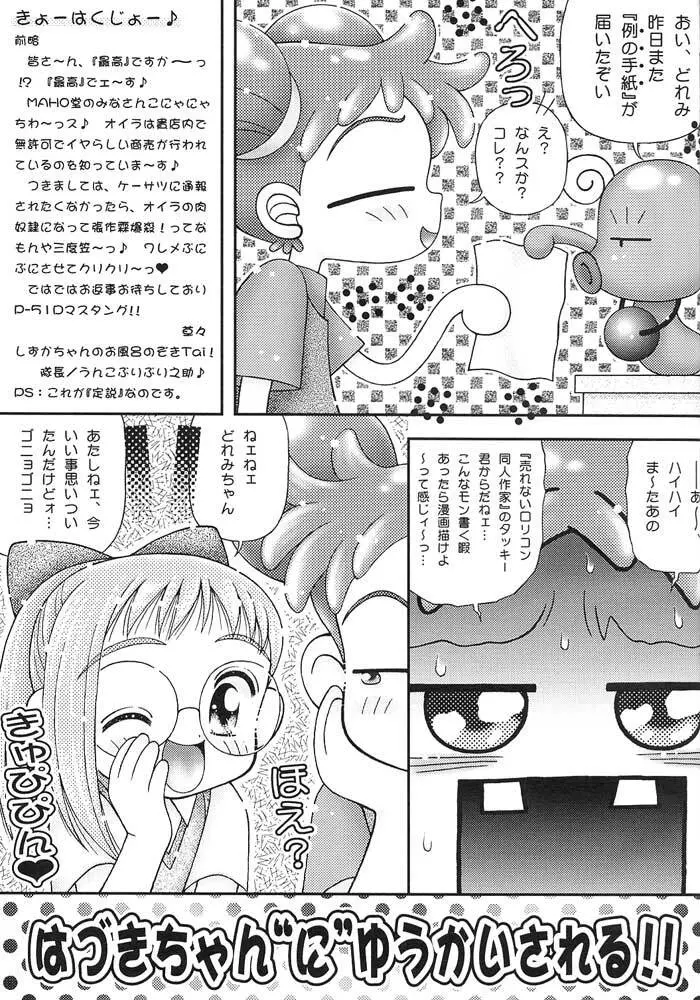 ピリカピリ・ヌッキー! おジャ魔女ワレメッコくらぶ その2 - page2