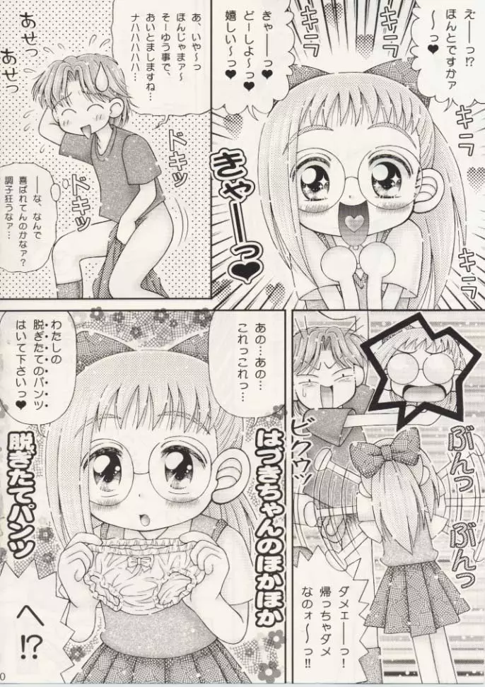 はづきちゃんの手コキ日記 おジャ魔女ワレメッコくらぶ その6 - page10