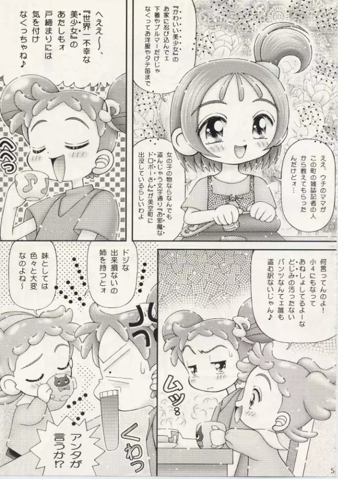 はづきちゃんの手コキ日記 おジャ魔女ワレメッコくらぶ その6 - page5