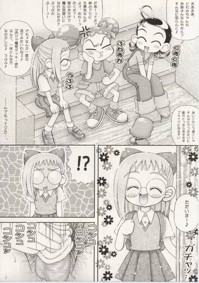 はづきちゃんの手コキ日記 おジャ魔女ワレメッコくらぶ その6 - page6