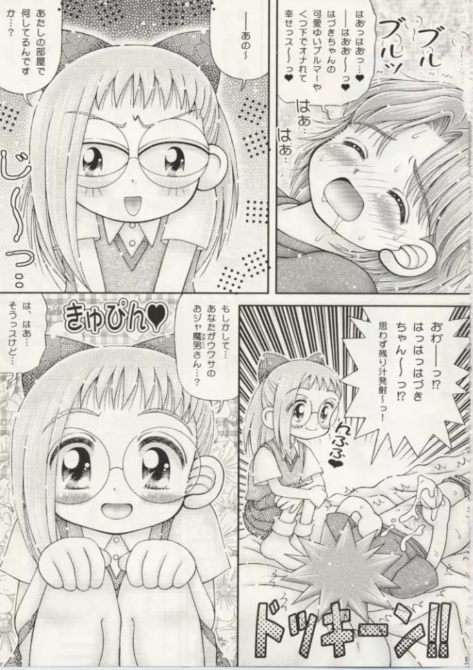 はづきちゃんの手コキ日記 おジャ魔女ワレメッコくらぶ その6 - page9