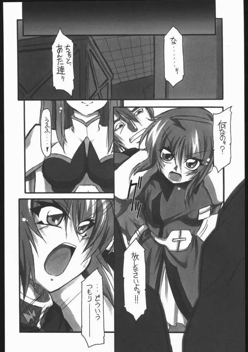 可愛さあまって!! - page7