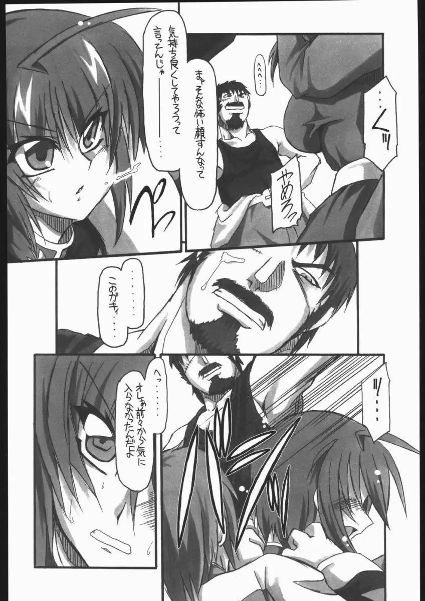 可愛さあまって!! - page9