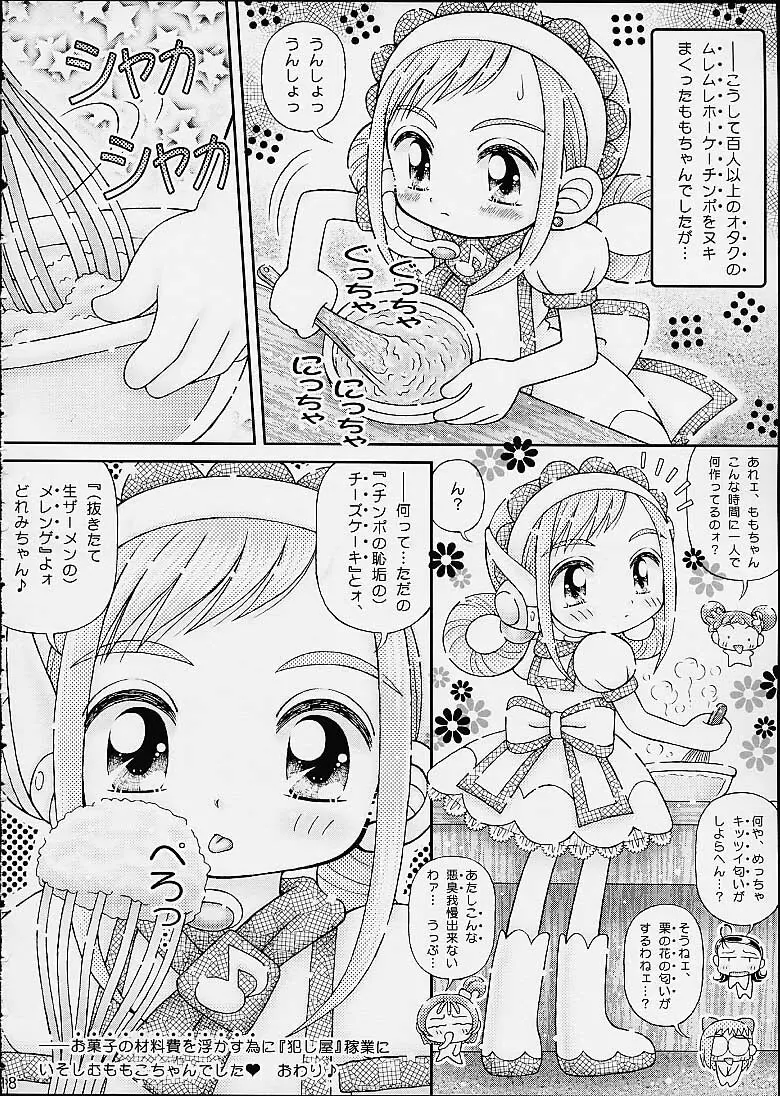 犯し屋ももちゃん おジャ魔女ワレメッコくらぶ その7 - page16