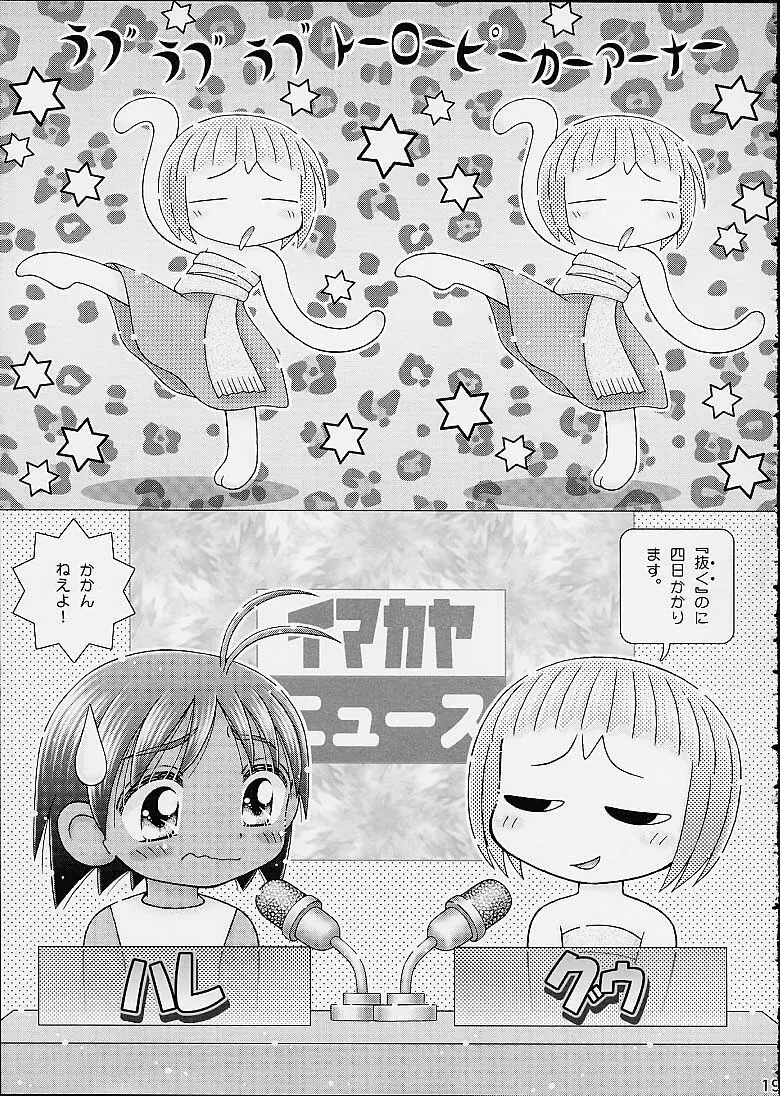 犯し屋ももちゃん おジャ魔女ワレメッコくらぶ その7 - page17