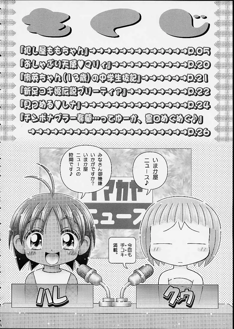 犯し屋ももちゃん おジャ魔女ワレメッコくらぶ その7 - page2