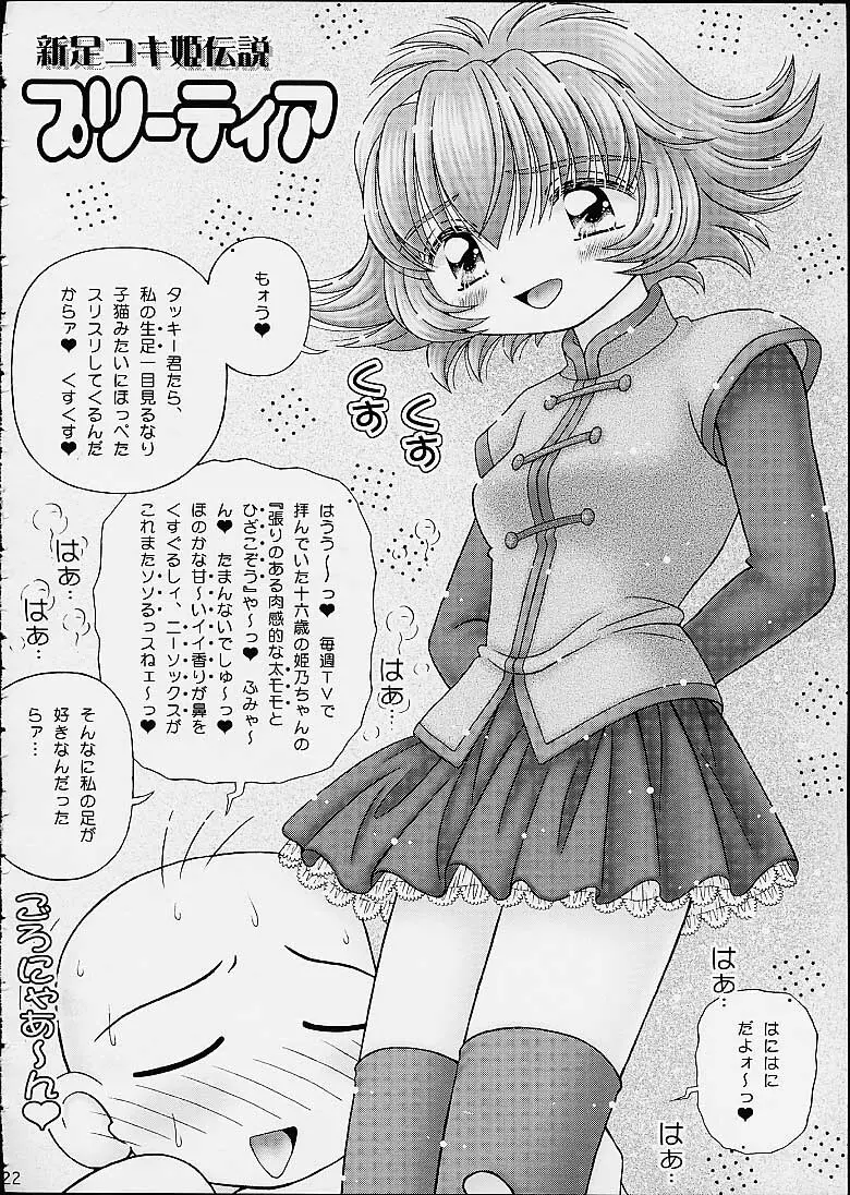 犯し屋ももちゃん おジャ魔女ワレメッコくらぶ その7 - page20