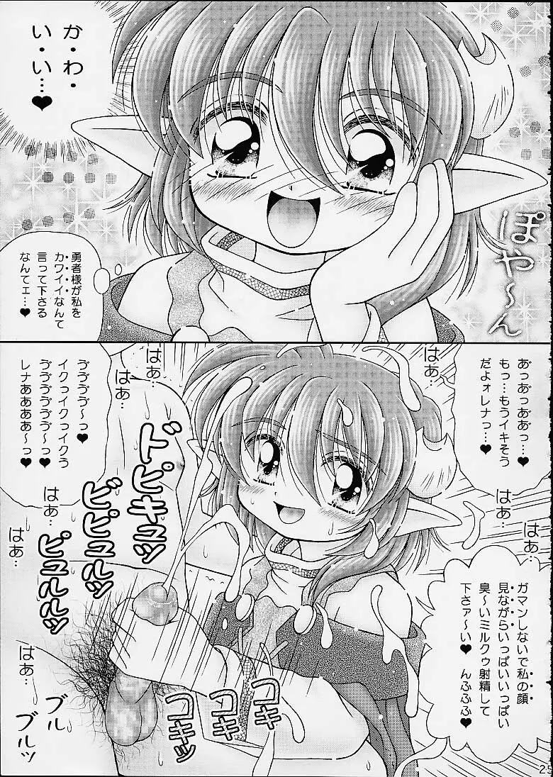 犯し屋ももちゃん おジャ魔女ワレメッコくらぶ その7 - page23