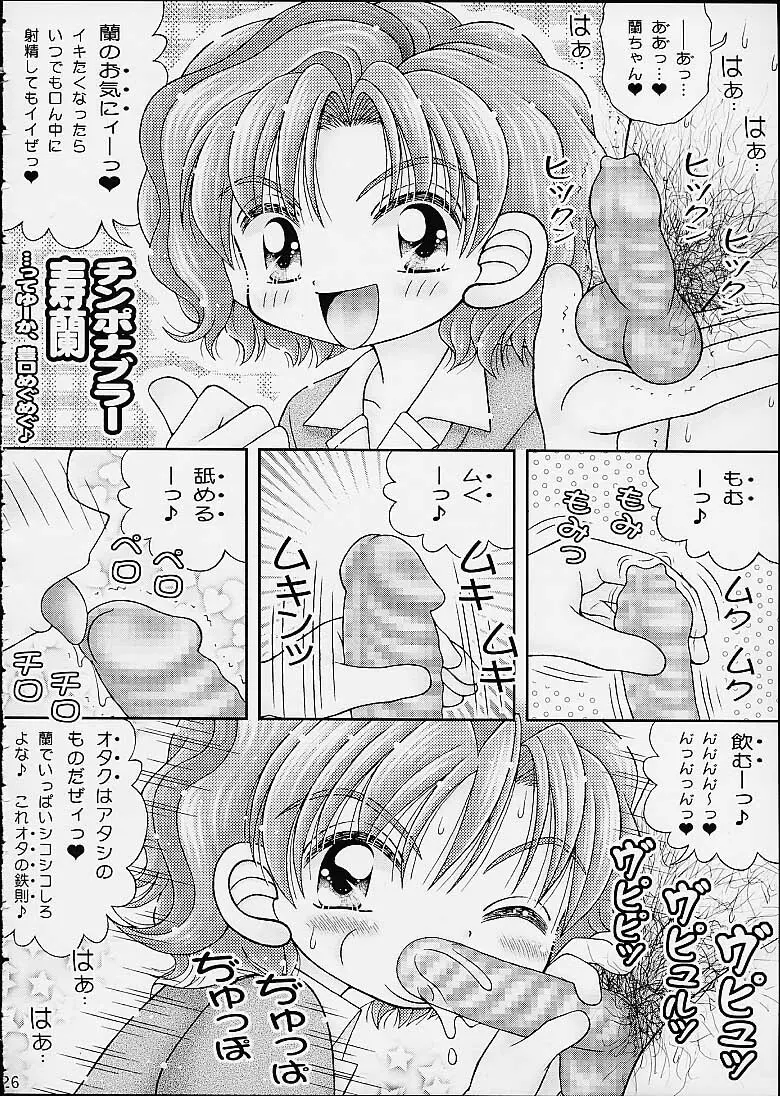 犯し屋ももちゃん おジャ魔女ワレメッコくらぶ その7 - page24