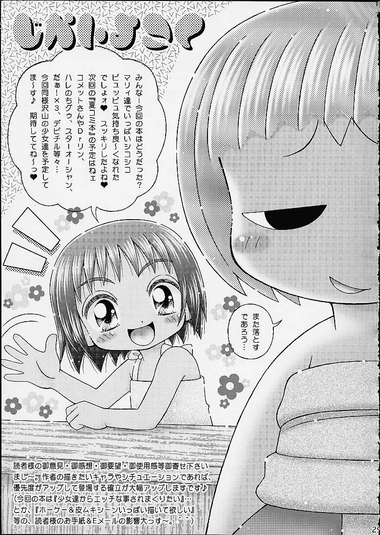 犯し屋ももちゃん おジャ魔女ワレメッコくらぶ その7 - page27