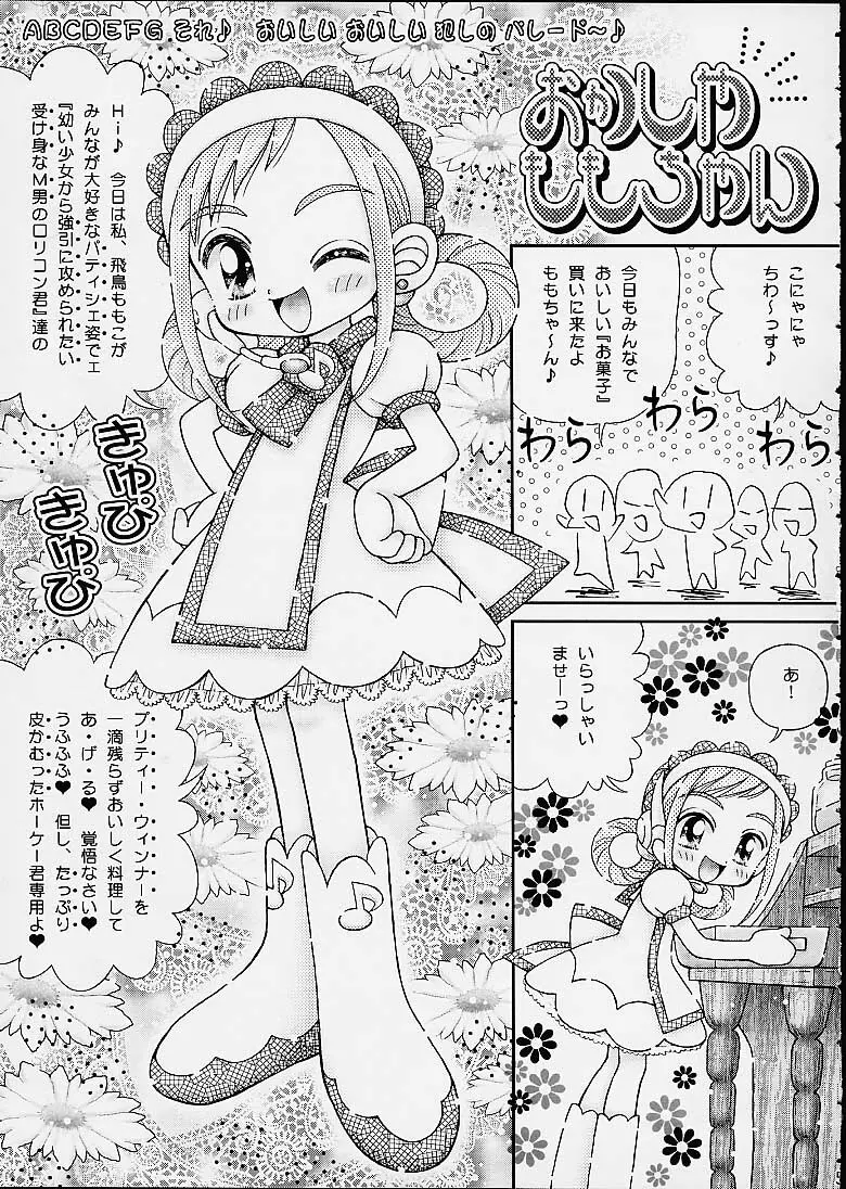 犯し屋ももちゃん おジャ魔女ワレメッコくらぶ その7 - page3