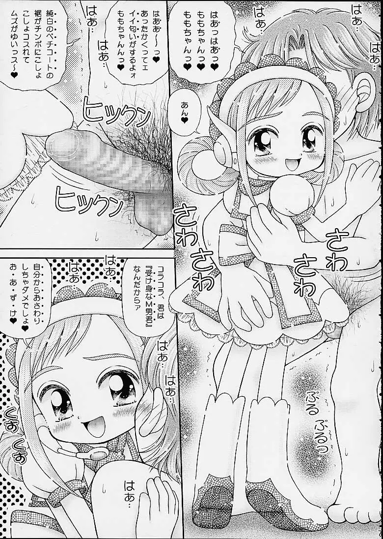 犯し屋ももちゃん おジャ魔女ワレメッコくらぶ その7 - page5