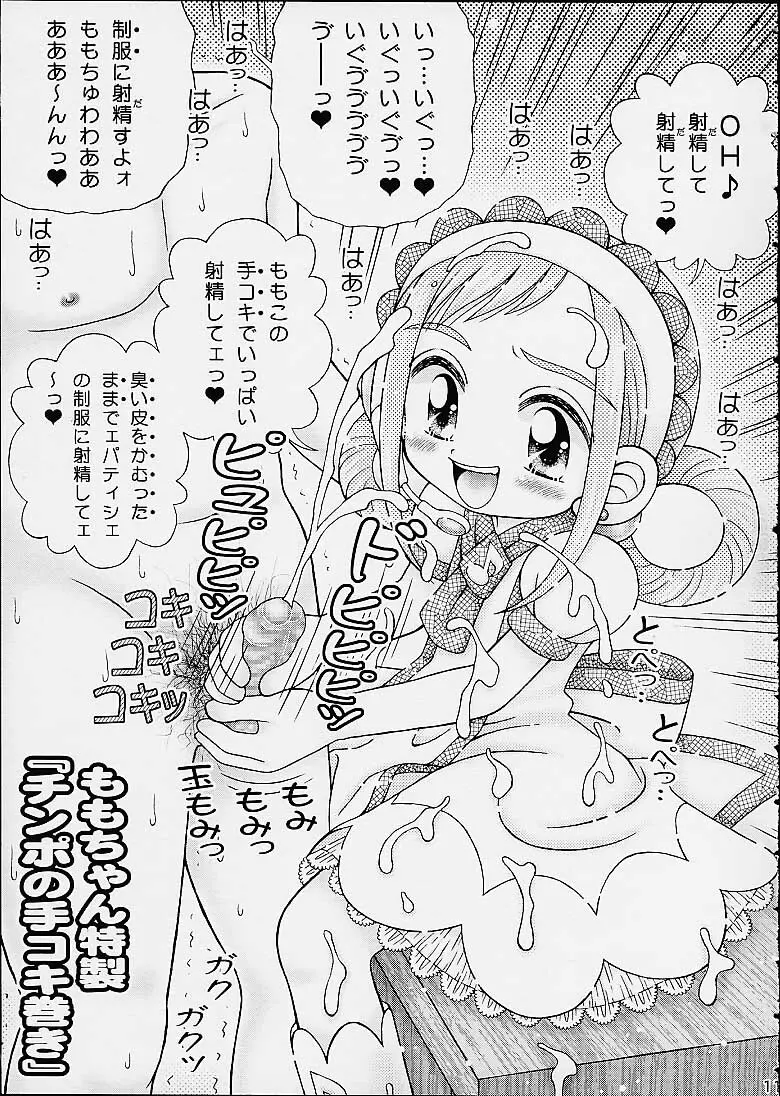 犯し屋ももちゃん おジャ魔女ワレメッコくらぶ その7 - page9