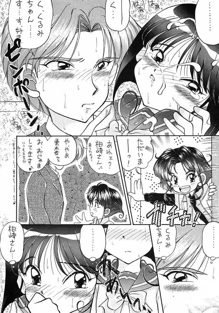 僕は小学4年生 - page13