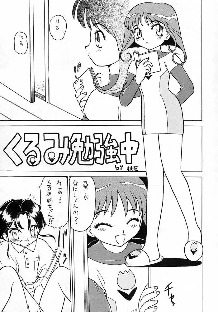 僕は小学4年生 - page16