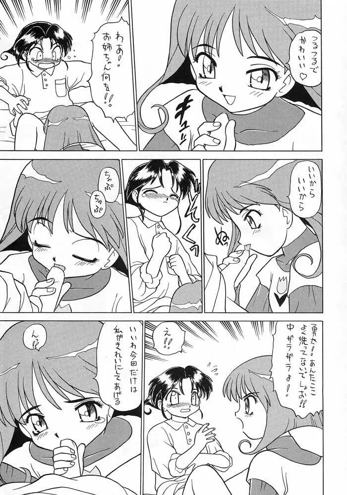 僕は小学4年生 - page18