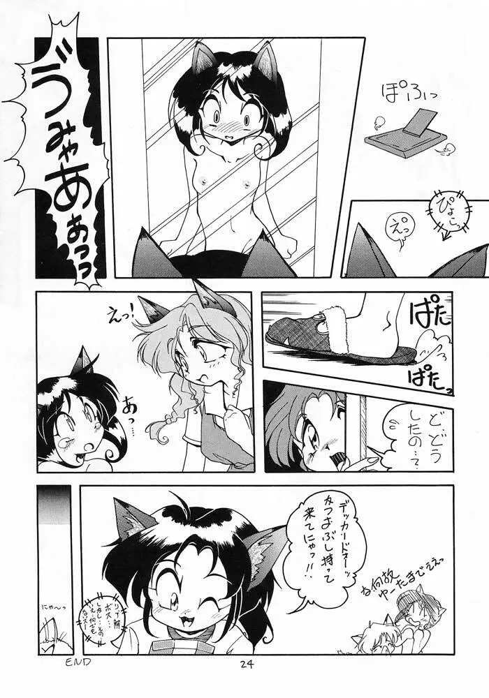 僕は小学4年生 - page23