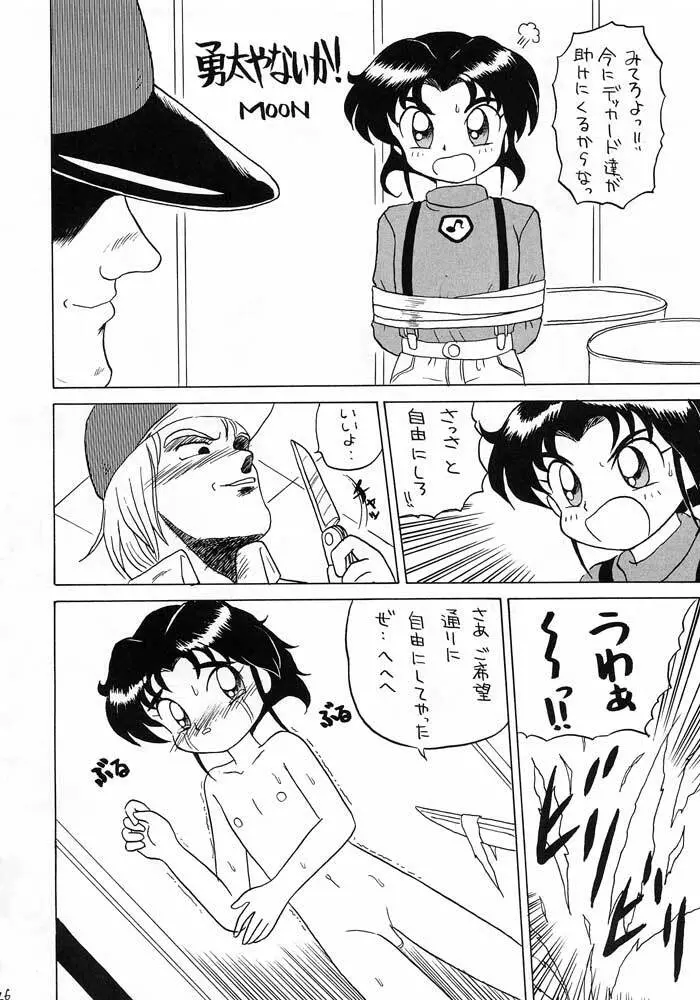 僕は小学4年生 - page25