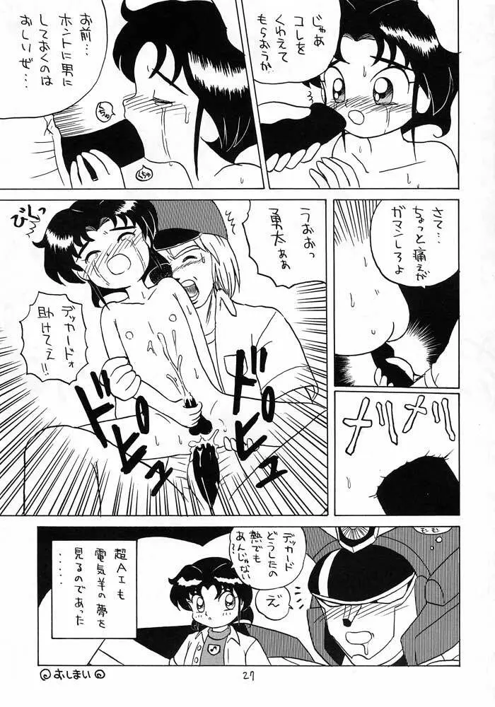 僕は小学4年生 - page26