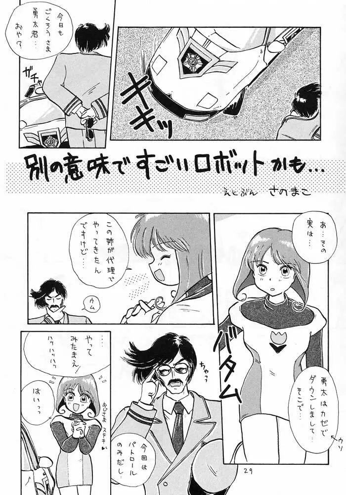 僕は小学4年生 - page28