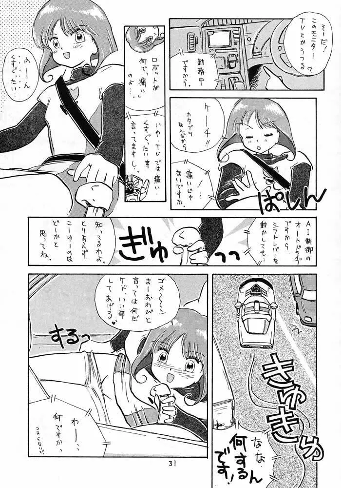 僕は小学4年生 - page30