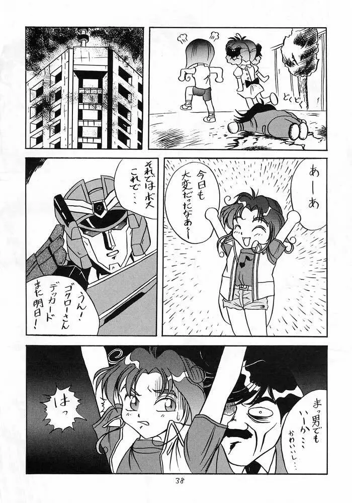 僕は小学4年生 - page37