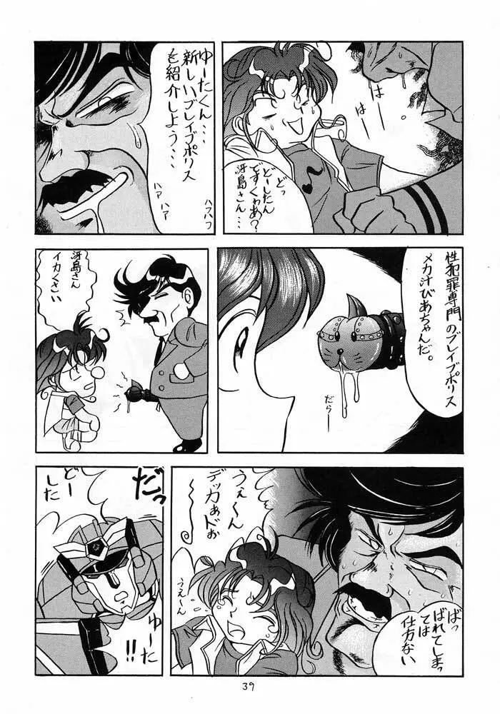 僕は小学4年生 - page38