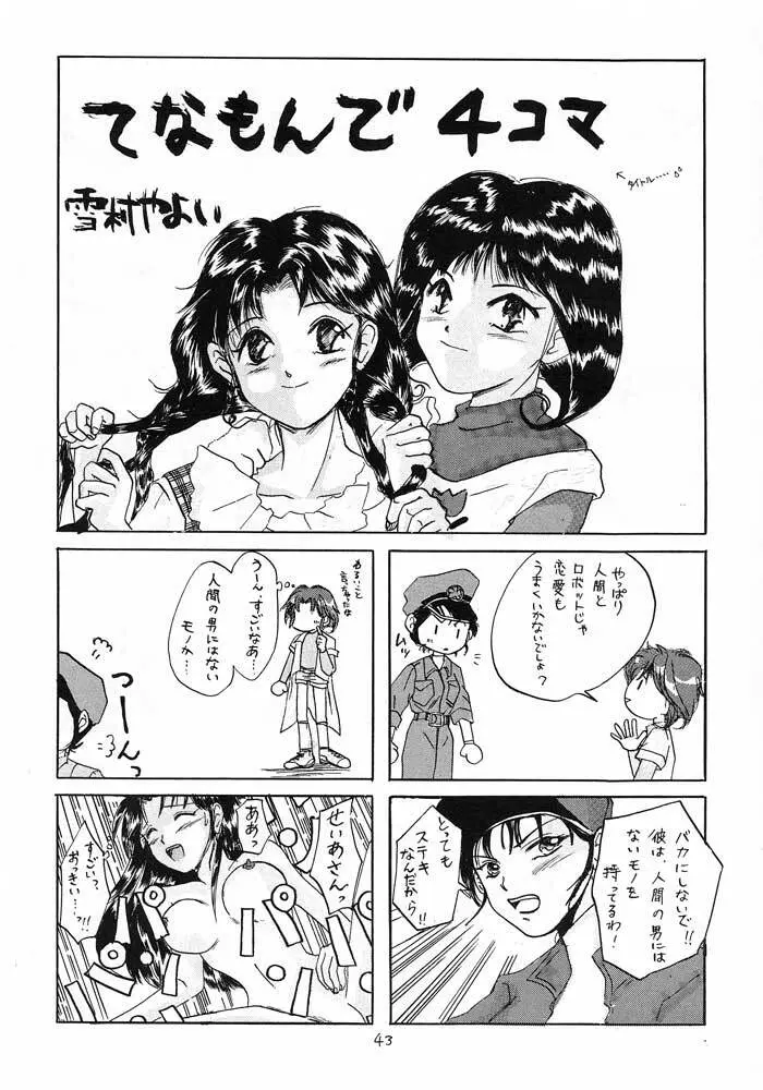 僕は小学4年生 - page42