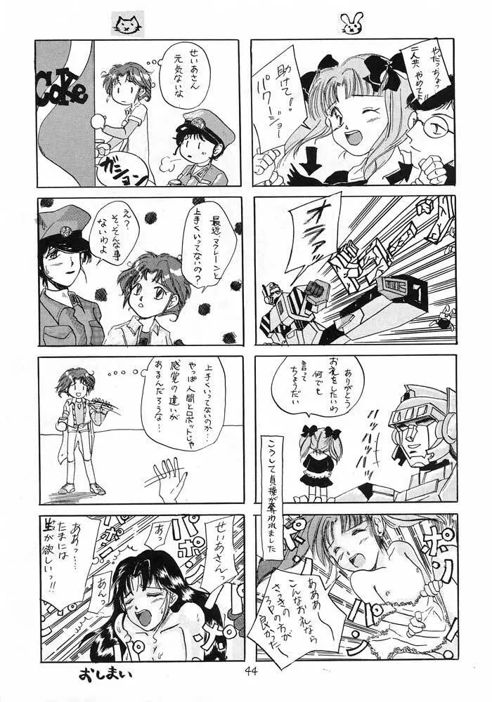 僕は小学4年生 - page43