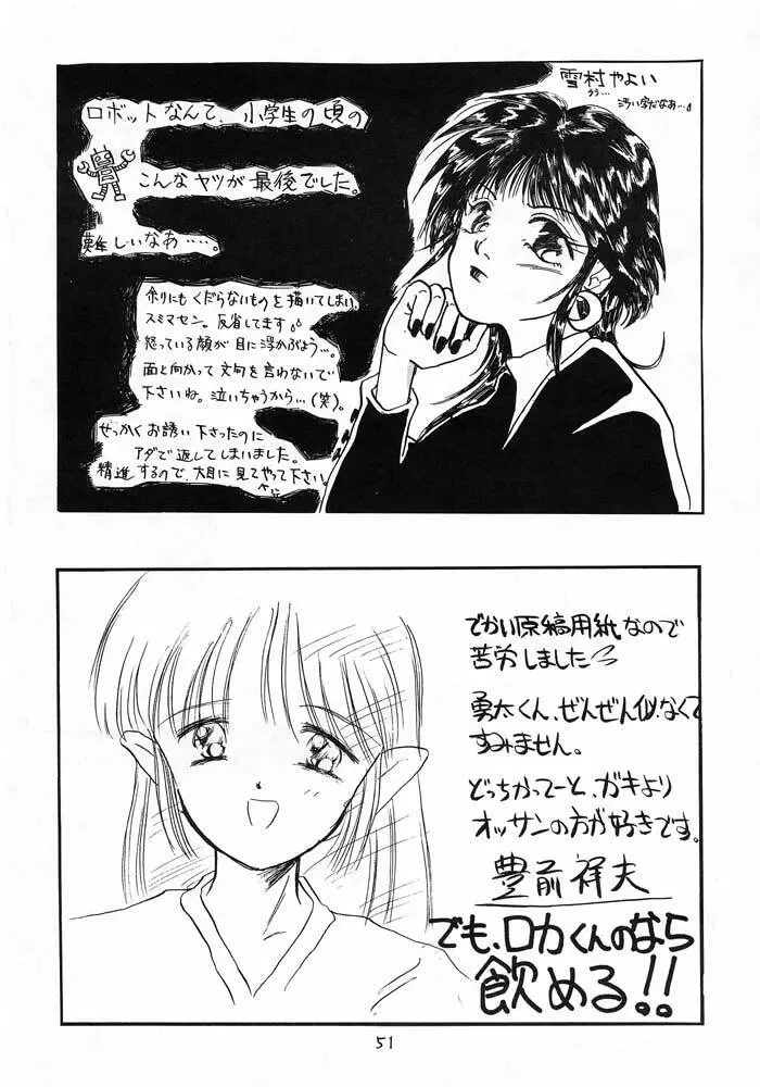 僕は小学4年生 - page50