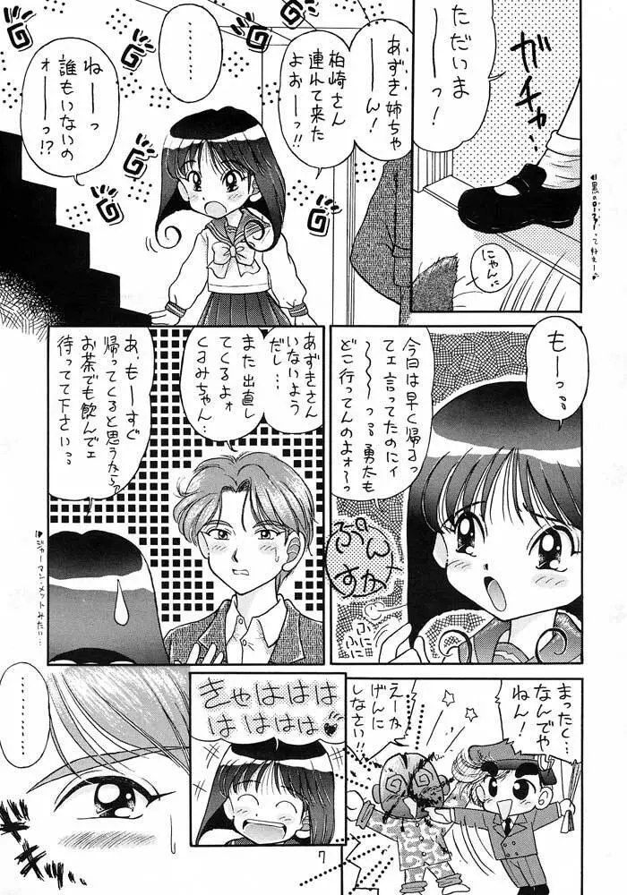 僕は小学4年生 - page6