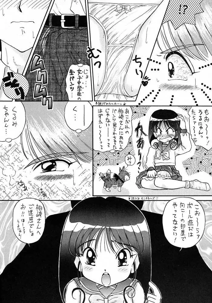 僕は小学4年生 - page8