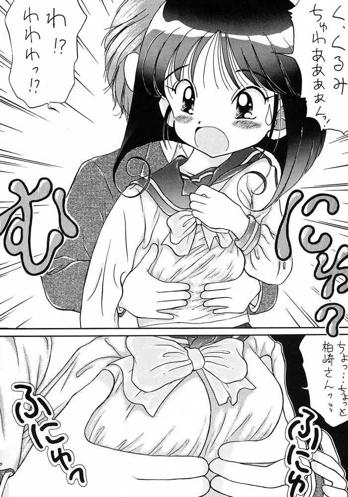 僕は小学4年生 - page9