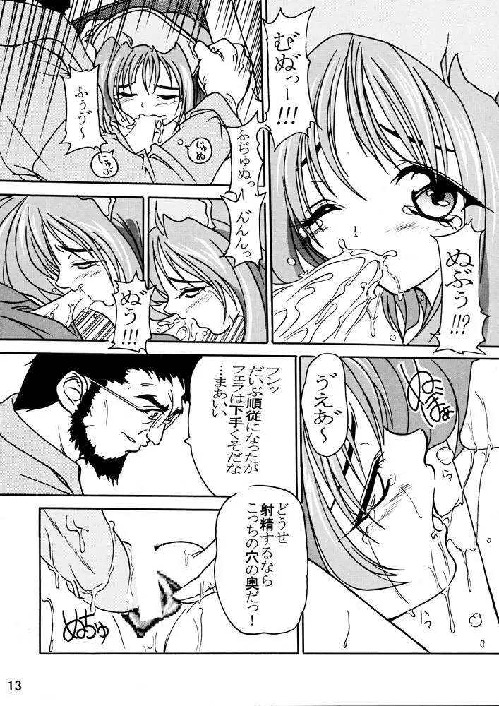 さくら病棟 とらぶるハート外伝 - page12