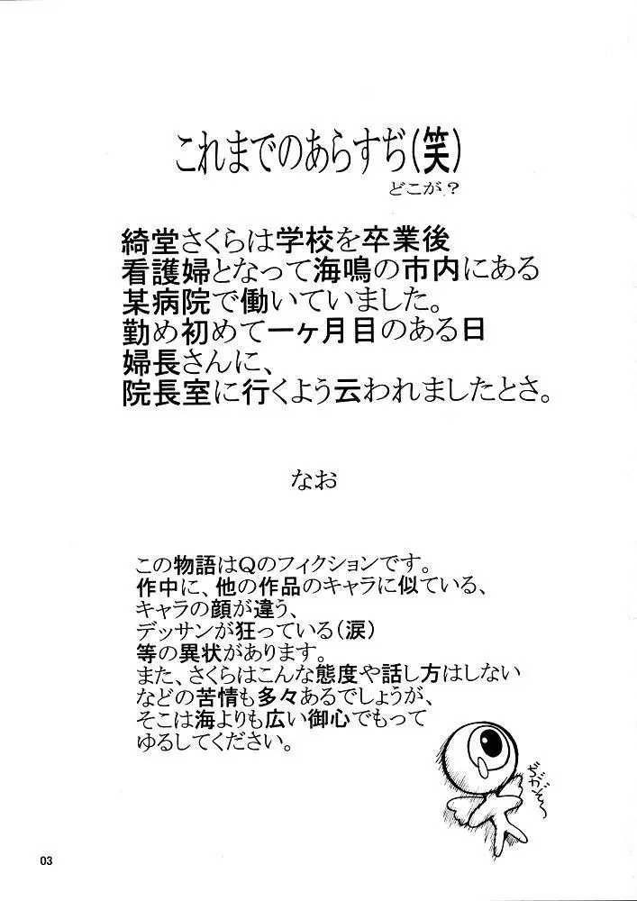 さくら病棟 とらぶるハート外伝 - page2