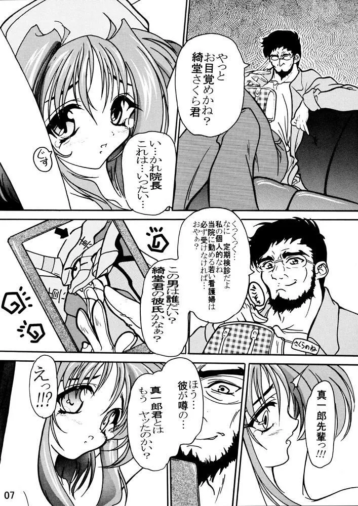 さくら病棟 とらぶるハート外伝 - page6