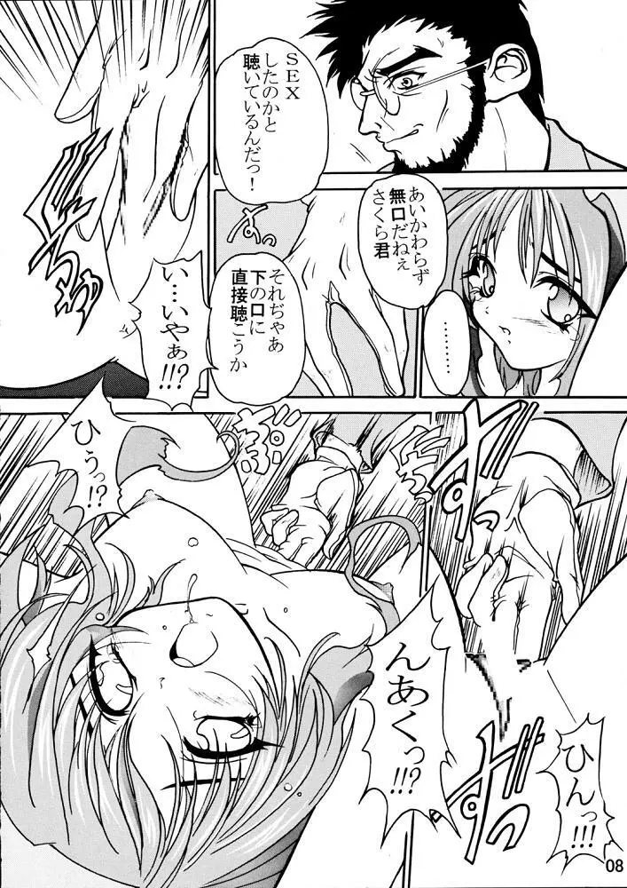 さくら病棟 とらぶるハート外伝 - page7