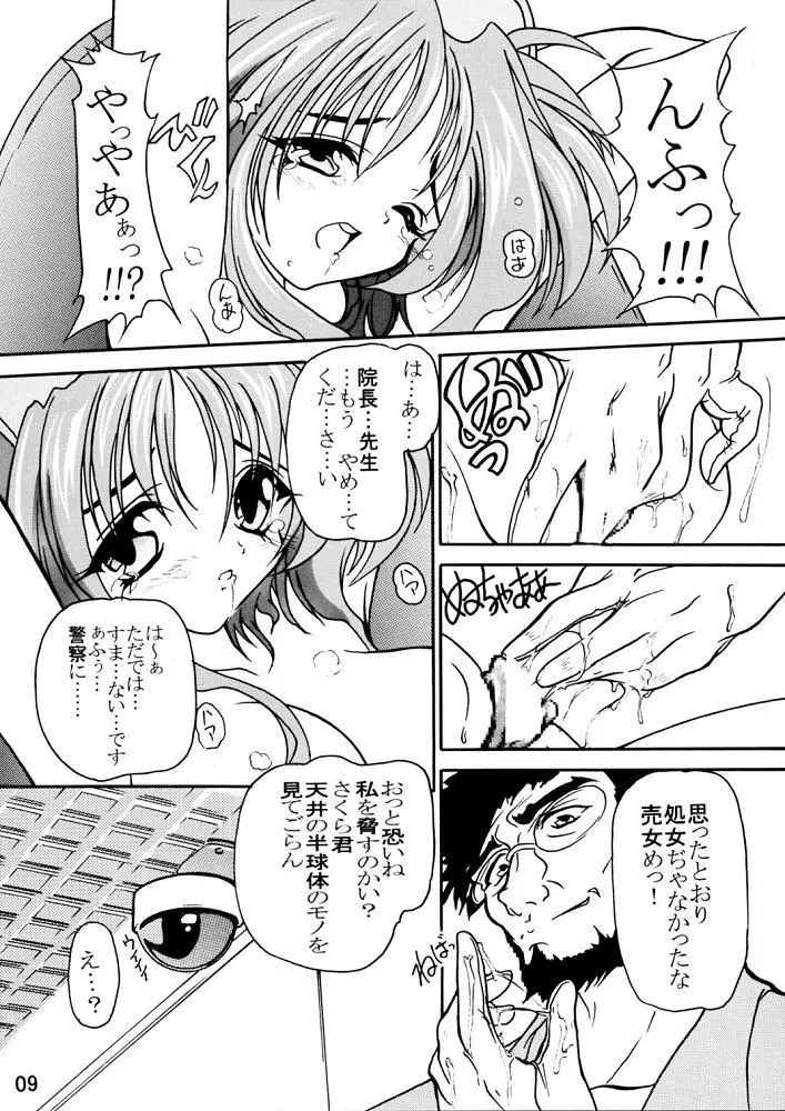 さくら病棟 とらぶるハート外伝 - page8