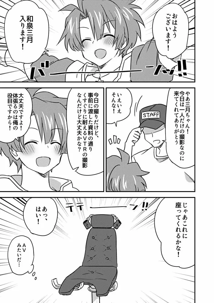 和泉●月ちゃんくすぐり耐久撮影 - page3