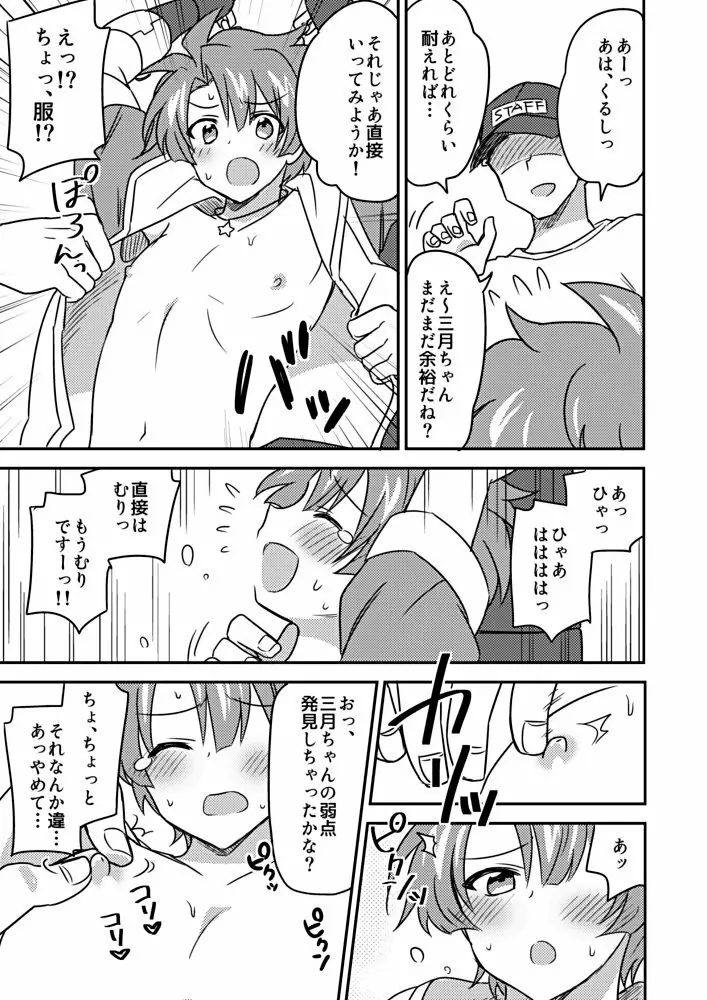 和泉●月ちゃんくすぐり耐久撮影 - page5