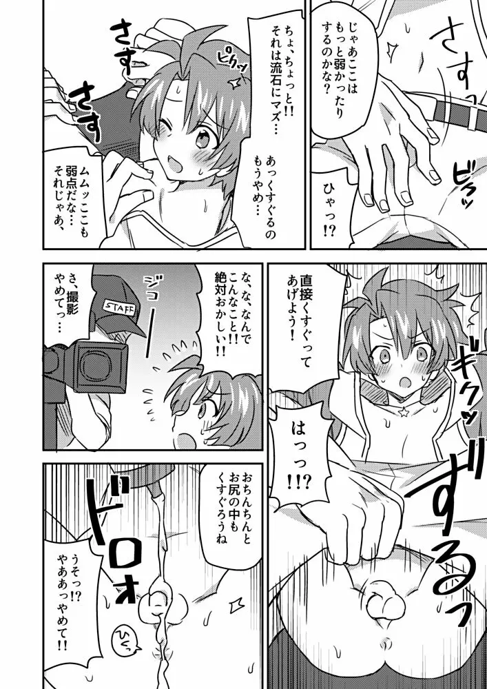 和泉●月ちゃんくすぐり耐久撮影 - page6