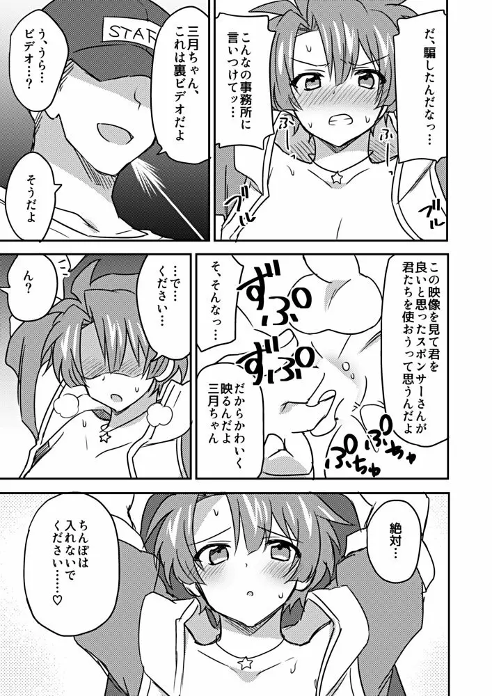 和泉●月ちゃんくすぐり耐久撮影 - page7