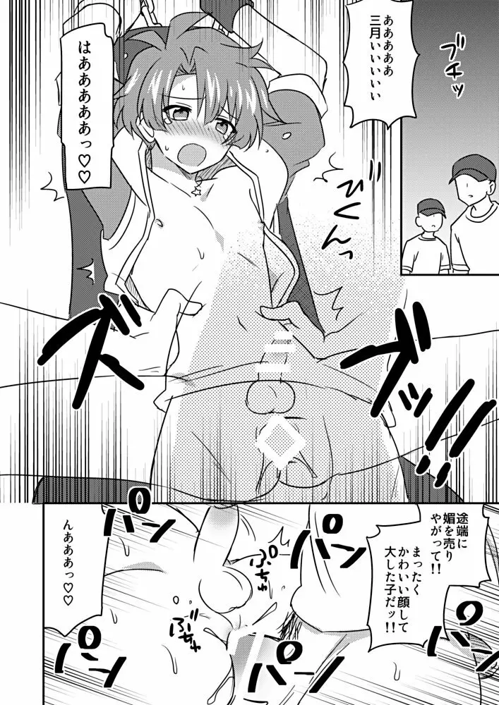 和泉●月ちゃんくすぐり耐久撮影 - page8