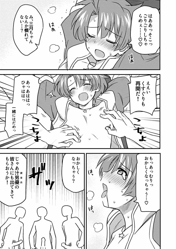 和泉●月ちゃんくすぐり耐久撮影 - page9