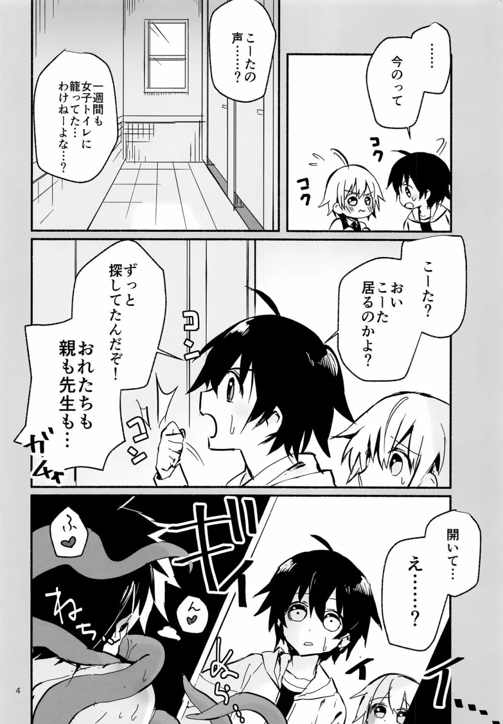 ほうかごのともだちと - page3