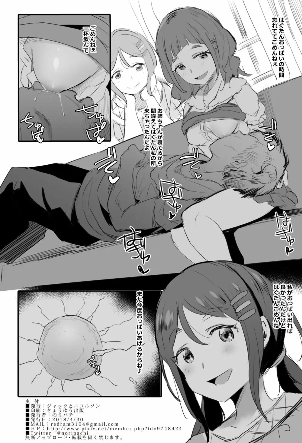 ブレンドS母乳部+おまけ - page26