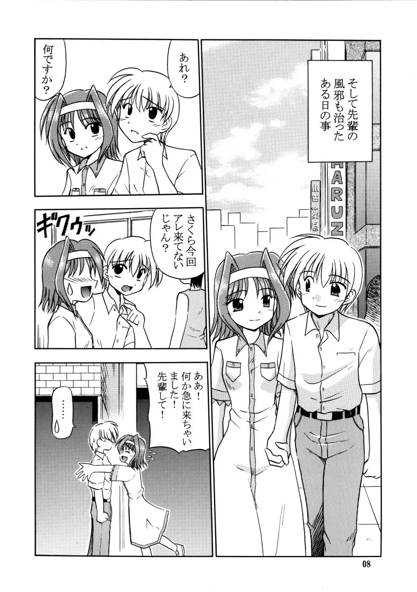 夏、風芽丘にて - page10