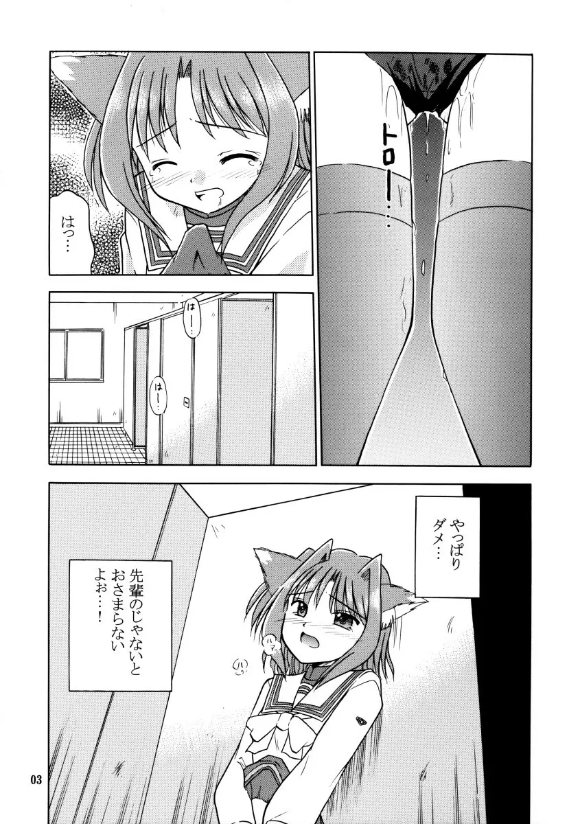 夏、風芽丘にて - page5