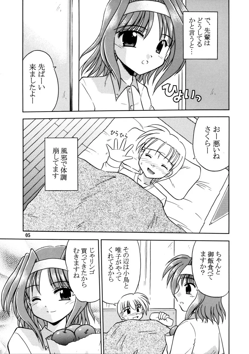 夏、風芽丘にて - page7