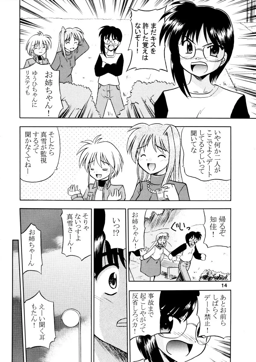 みんな愛のせいね。 - page16